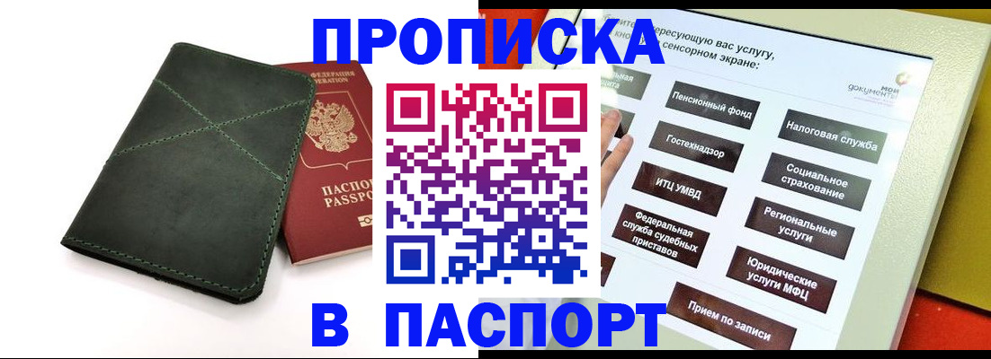 купить прописку в Ростове-на-Дону