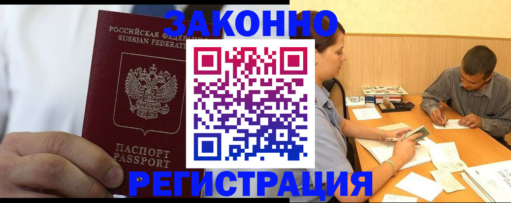 временная прописка в Ростове-на-Дону