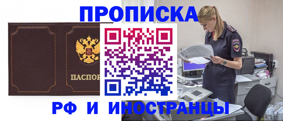 купить прописку в Ростове-на-Дону